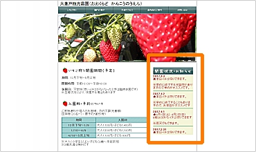 開園状況 お知らせ